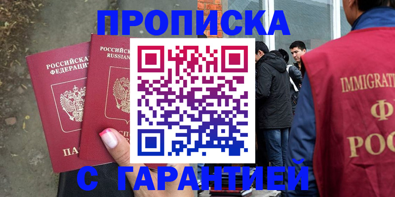 прописка паспорт в Таштаголе